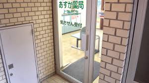 ドラックストア　あすか薬局上池台店（ドラッグストア）まで311m