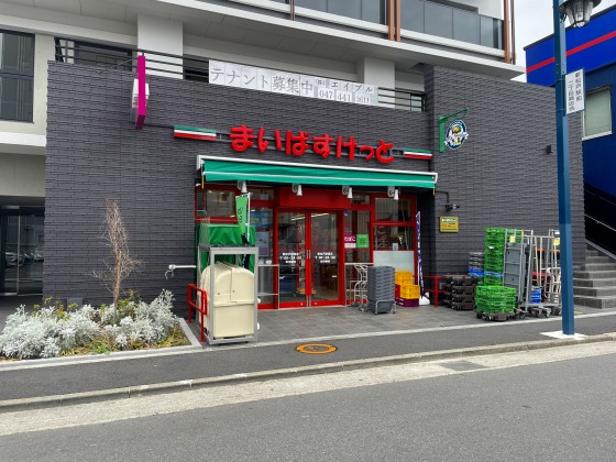 コンビニ　まいばすけっと 新松戸駅西店（コンビニ）まで230m