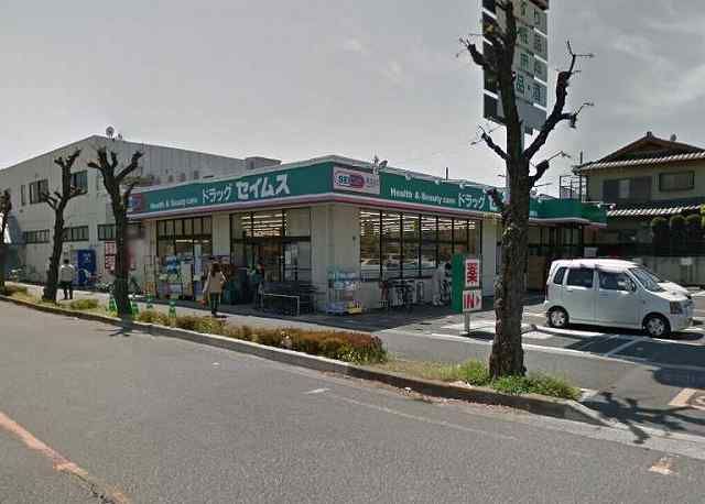 ドラックストア　ドラッグセイムス浦和根岸店（ドラッグストア）まで537m