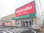 ドラックストア　キリン堂 尺土店（ドラッグストア）まで1300m