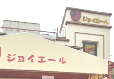 スーパー　ジョイエール月見山（スーパー）まで779m