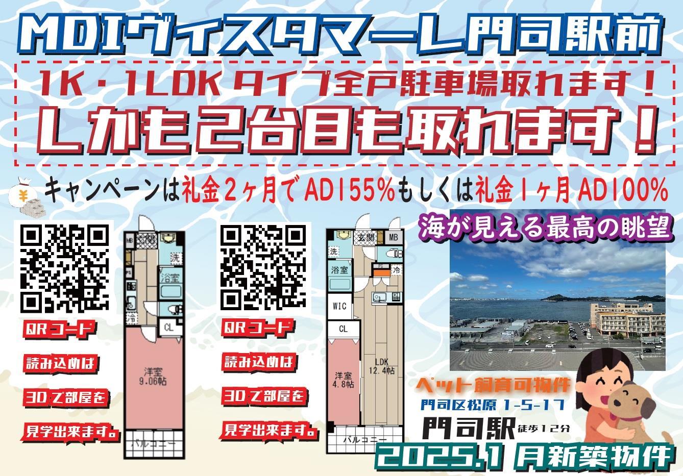 【ＭＤＩ　Ｖｉｓｔａ　ｍａｒｅ門司駅前のその他】