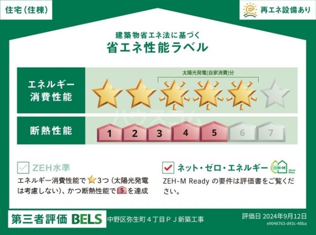 【中野区弥生町４丁目ＰＪのその他】