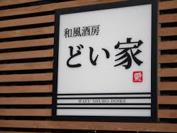 【サンクレーア岩倉の飲食店】