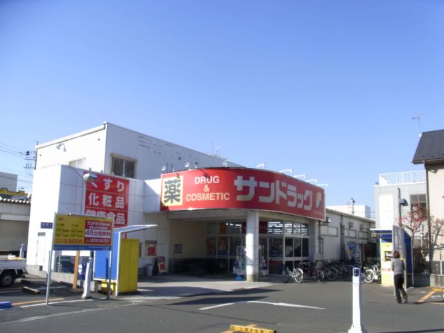ドラックストア　サンドラッグ（ドラッグストア）まで1100m