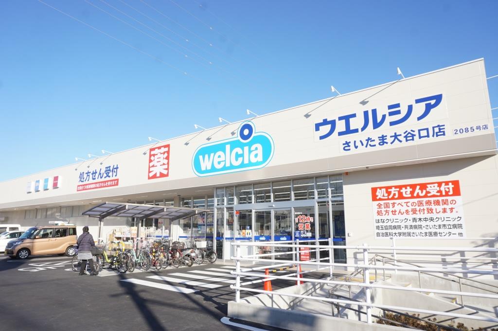 ドラックストア　ウエルシアさいたま大谷口店（ドラッグストア）まで690m