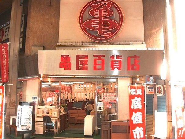 ホームセンター　（株）亀屋百貨店（ホームセンター）まで380m
