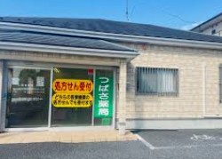 ドラックストア　つばさ薬局（ドラッグストア）まで1m