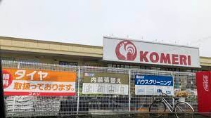 ホームセンター　コメリハード＆グリーン堅田店（ホームセンター）まで995m