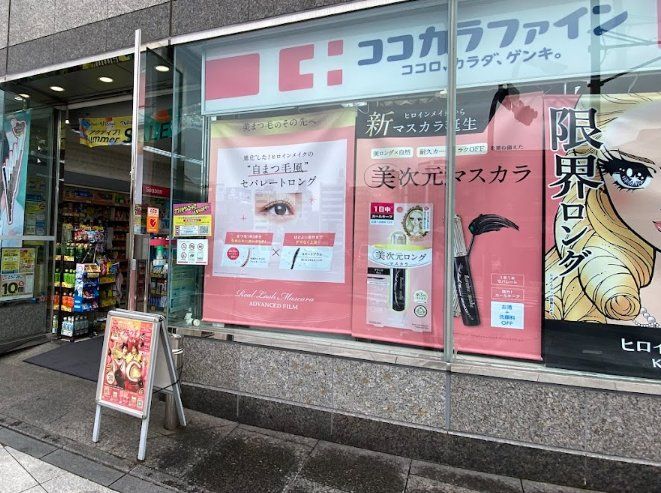 ドラックストア　ココカラファイン市ケ谷駅前店（ドラッグストア）まで280m