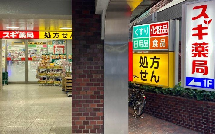 ドラックストア　スギ薬局市ヶ谷店（ドラッグストア）まで380m
