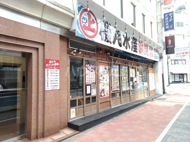飲食店　磯丸水産 池袋芸術劇場前店（飲食店）まで636m