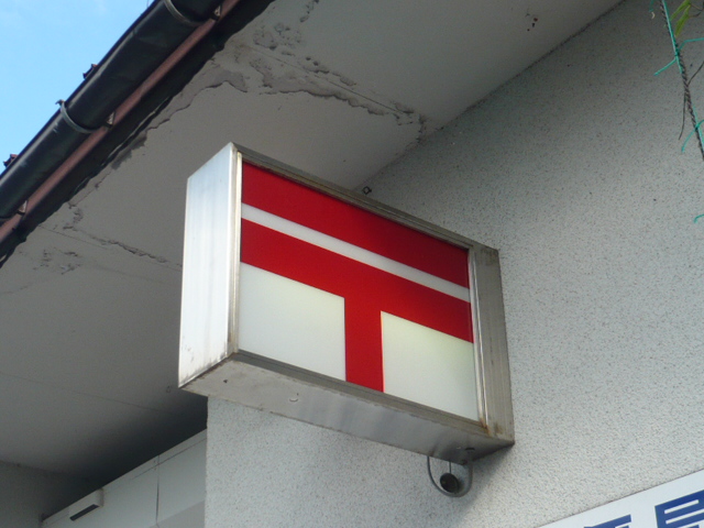 郵便局　霞城セントラル郵便局（郵便局）まで542m