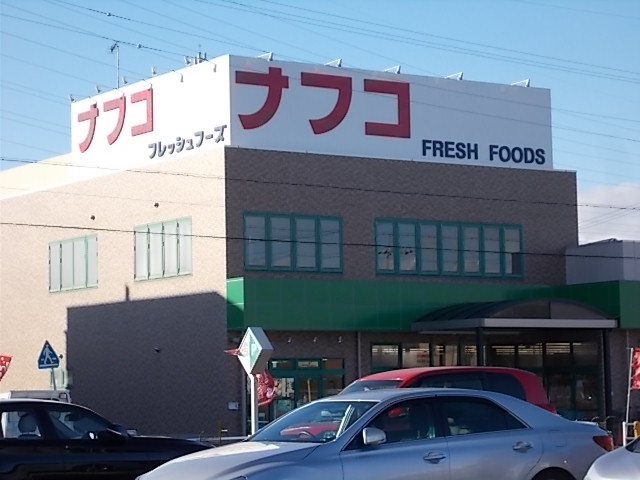 スーパー　ナフコ師勝店（スーパー）まで459m