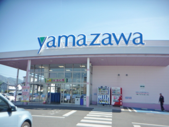 スーパー　ヤマザワ宮町店（スーパー）まで681m