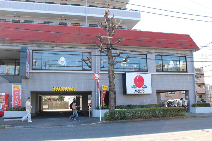 飲食店　バーミヤン（飲食店）まで700m