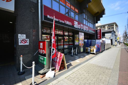 スーパー　酒のやまや（スーパー）まで79m