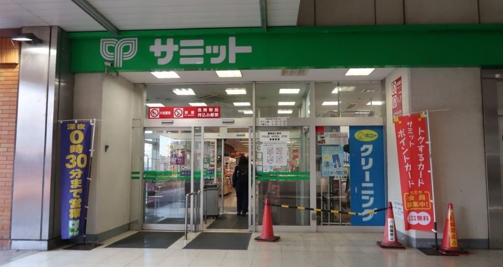スーパー　サミットストア戸田駅店（スーパー）まで450m