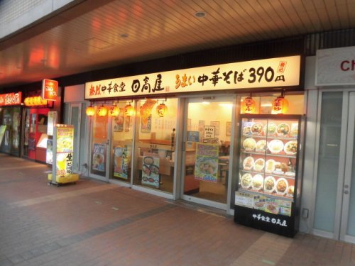 飲食店　日高屋 市川南口店（飲食店）まで371m