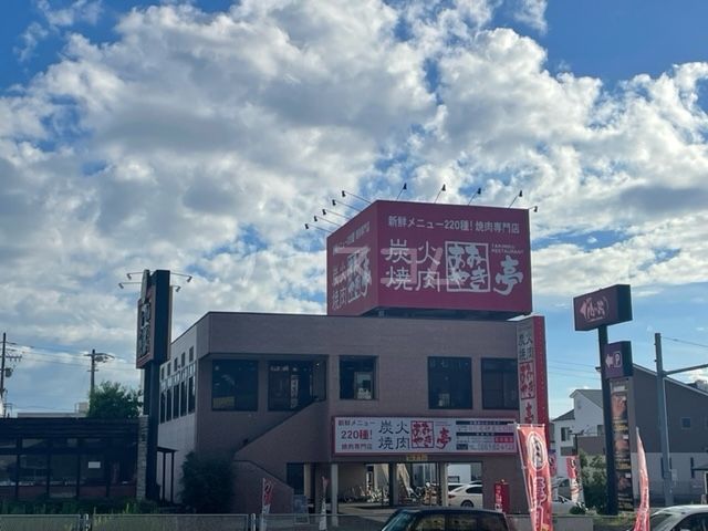 飲食店　あみやき亭長久手店（飲食店）まで581m