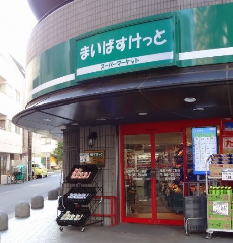 スーパー　まいばすけっと鶴見駅西口店（スーパー）まで453m