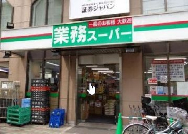 スーパー　業務スーパー鶴見駅前店（スーパー）まで628m