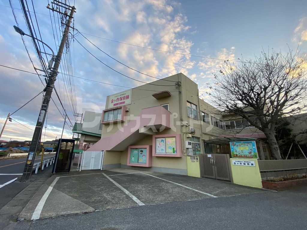 幼稚園・保育園　金ケ作保育園（幼稚園・保育園）まで1100m