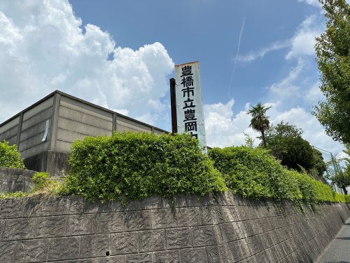 中学校　豊橋市立豊岡中学校（中学校）まで1103m