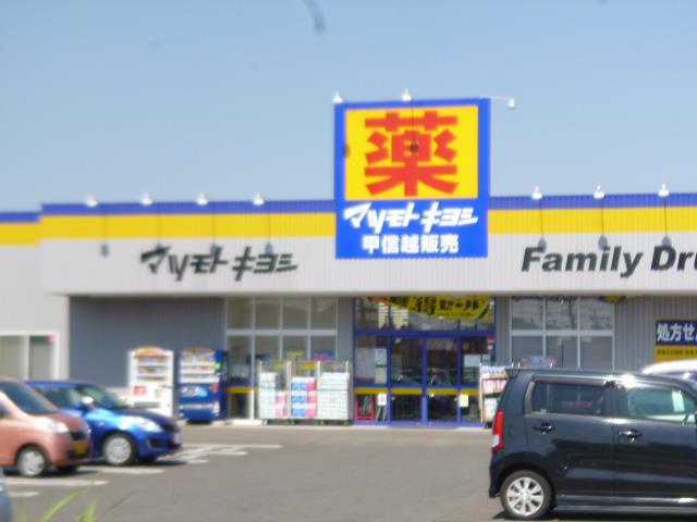 ドラックストア　ファミリードラッグ米山店（ドラッグストア）まで747m
