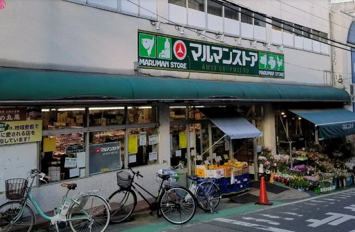 スーパー　マルマンストア参宮橋店（スーパー）まで557m