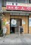 飲食店　かみや（飲食店）まで800m