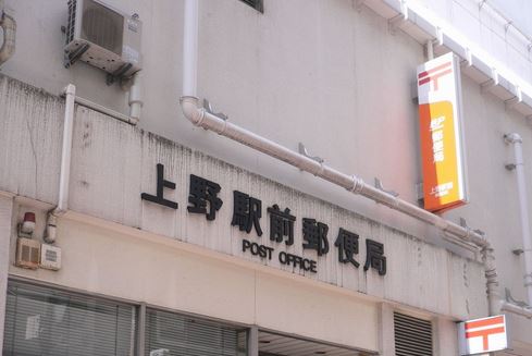 郵便局　上野駅前郵便局（郵便局）まで356m
