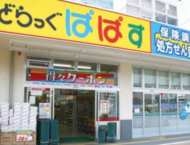 ドラックストア　どらっぐぱぱす勝どき5丁目店（ドラッグストア）まで191m