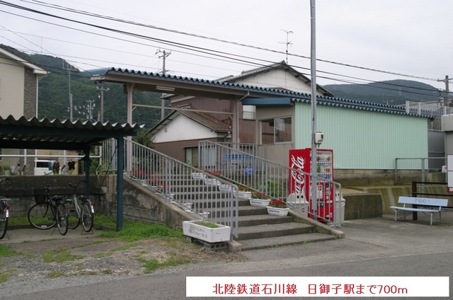その他　北陸鉄道石川線　日御子駅（その他）まで700m