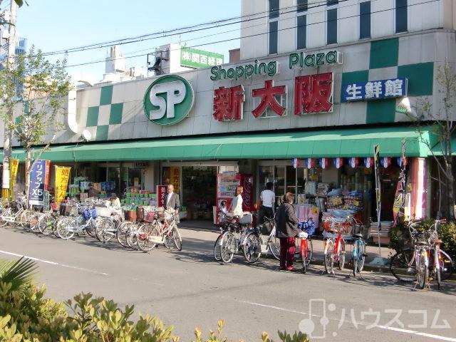 スーパー　ショッピングプラザ新大阪新鮮館（スーパー）まで350m