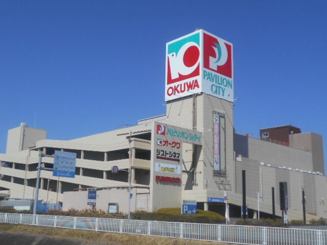 ショッピングセンター　オークワパビリオンシティー店様（ショッピングセンター）まで750m