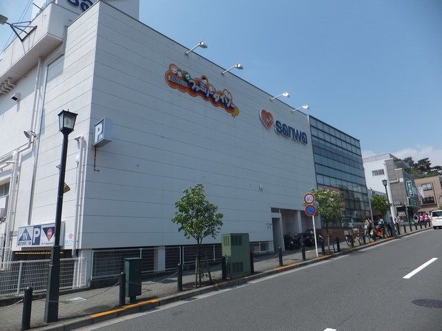 スーパー　sanwa玉川学園店（スーパー）まで662m