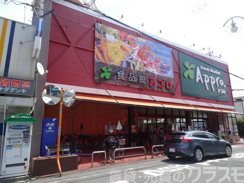 スーパー　食品館アプロ岡店（スーパー）まで290m