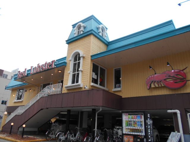飲食店　レッドロブスター 新松戸店（飲食店）まで361m