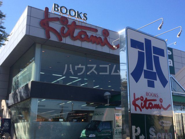 その他　ブックスキタミ山手台店（その他）まで1410m