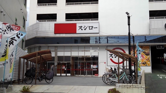 飲食店　スシロー（飲食店）まで950m
