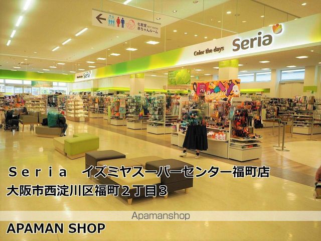 その他　Ｓｅｒｉａイズミヤスーパーセンター福町店（その他）まで1000m