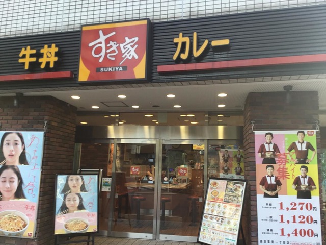 飲食店　すき家江東塩浜店（飲食店）まで523m