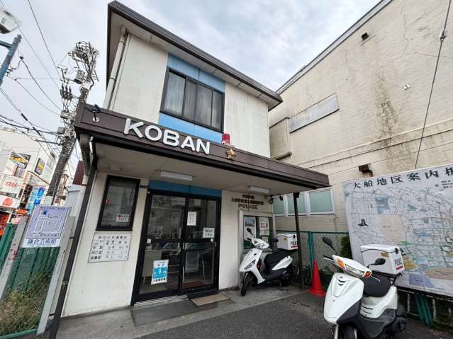 警察署・交番　大船警察署大船駅前交番（警察署・交番）まで1030m