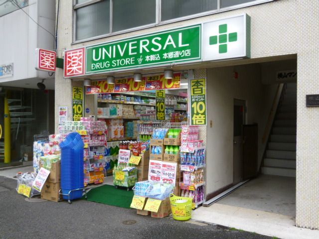 【北区田端新町のマンションのドラックストア】