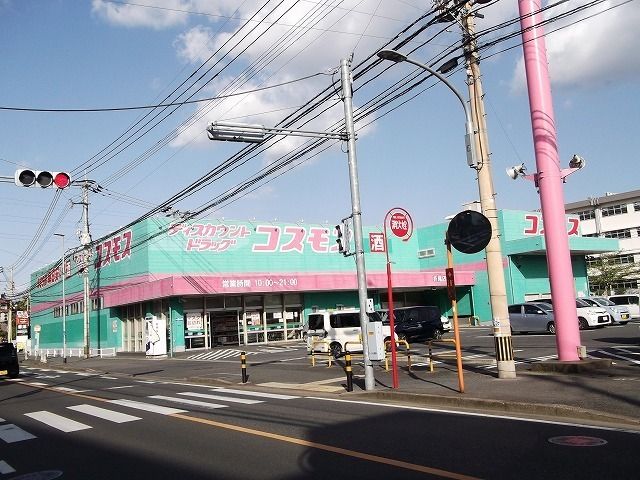 ドラックストア　コスモス折尾店（ドラッグストア）まで1600m