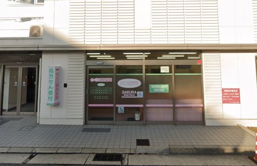 ドラックストア　さくら調剤薬局（ドラッグストア）まで287m