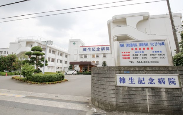 病院　柿生記念病院（病院）まで808m