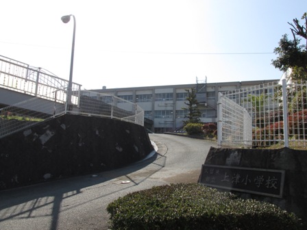 小学校　久留米市立上津小学校（小学校）まで524m