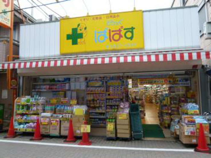 ドラックストア　ぱぱす（ドラッグストア）まで712m